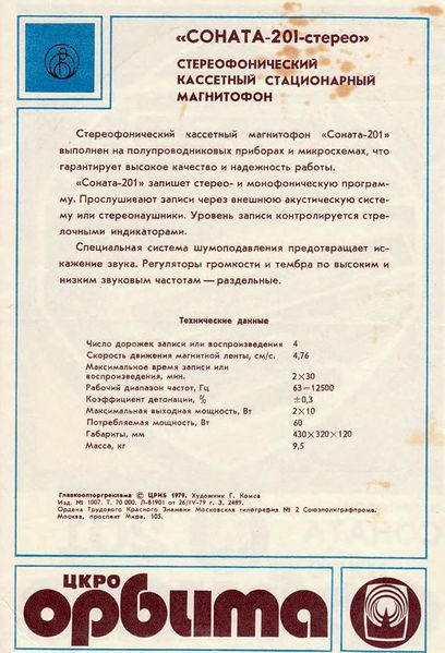 Файл:Sonata201sr.jpg