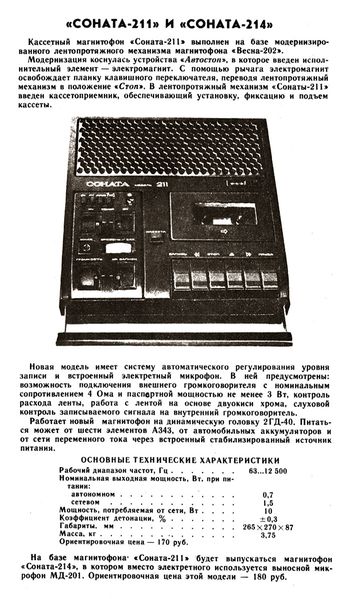 Файл:Sonata211 214r8 80.jpg