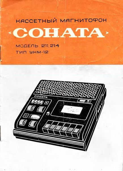Файл:Sonata211mg08.jpg