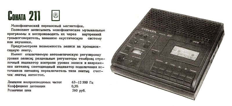 Файл:Sonata211r.jpg