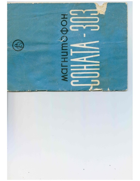 Файл:Sonata303in.pdf