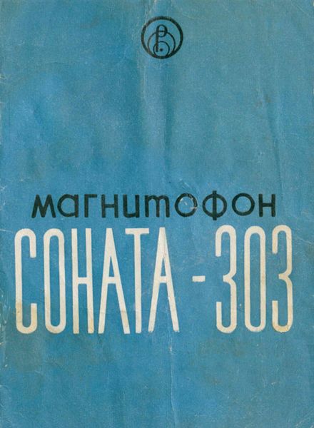 Файл:Sonata303r.jpg