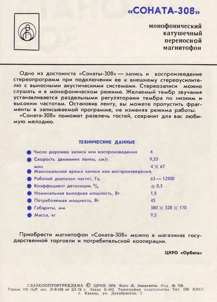 Файл:Sonata308 14.jpg