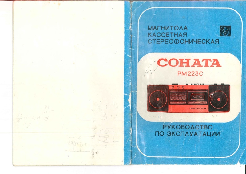 Файл:Sonata rm223s.pdf