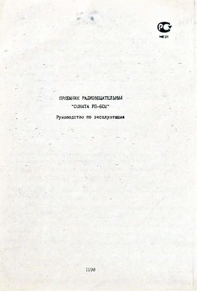 Файл:Sonata rp602 8.jpg