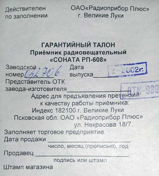 Файл:Sonata rp608 4.jpg