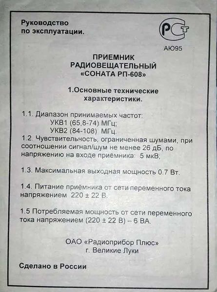 Файл:Sonata rp608 5.jpg