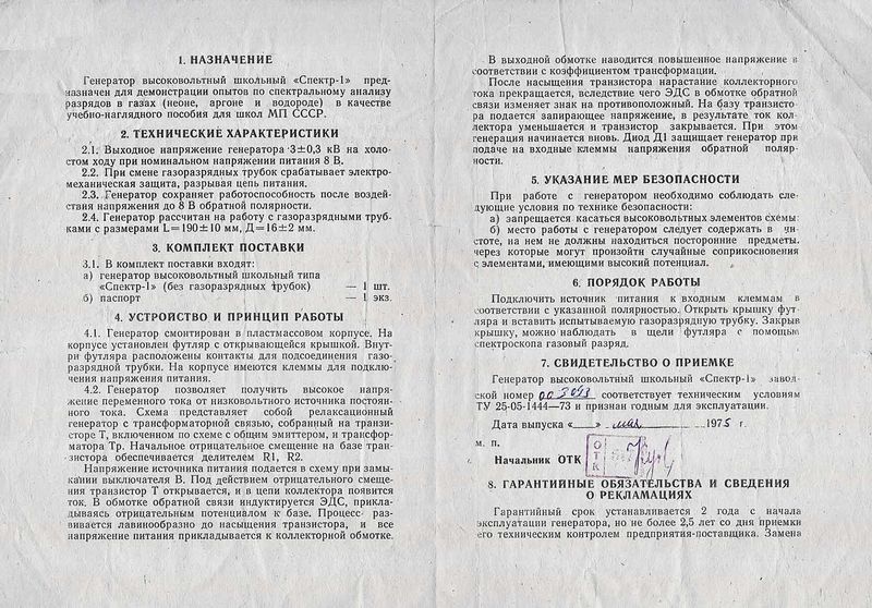 Файл:Spektr1 2 generator spektr1.jpg