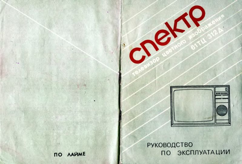 Файл:Spektr61tc312in(3759).djvu