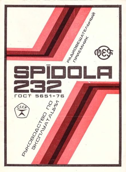 Файл:Spidola232in sx.djvu