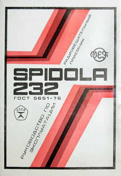 Файл:Spidola232r1.jpg