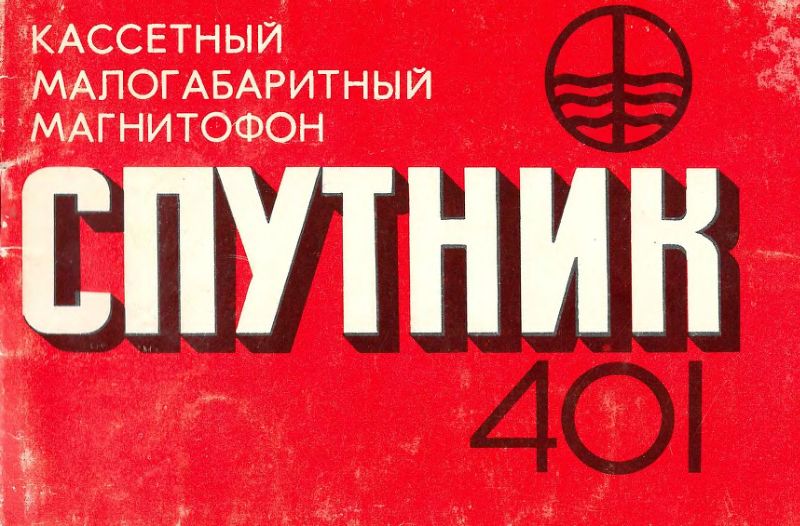Файл:Sputnik401in.djvu