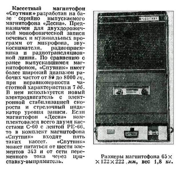 Файл:Sputnik mgr2 72.jpg