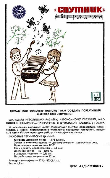 Файл:Sputnik rek.jpg