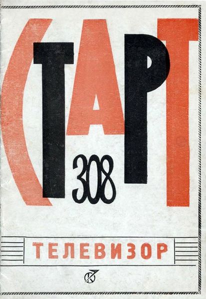 Файл:Start308r.jpg