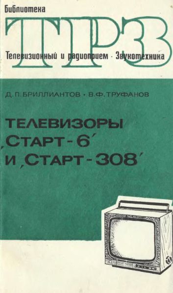 Файл:Start308tw rp.djvu