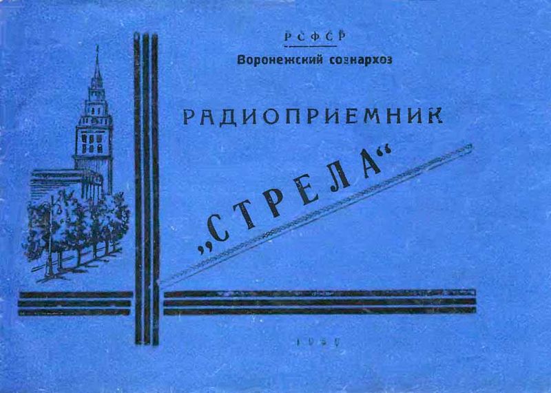 Файл:Strela rp16.jpg