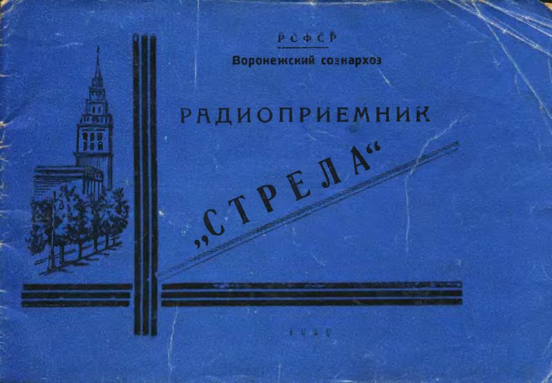 Файл:Strela rp in.djvu