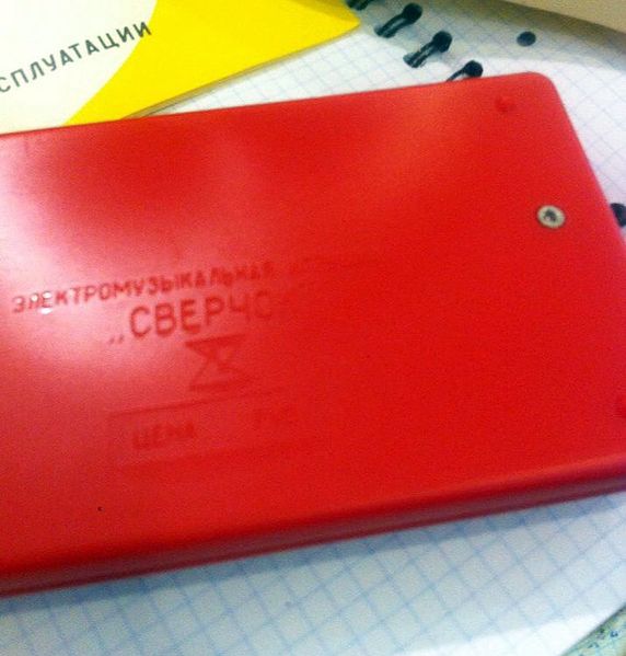 Файл:Swerchok4 emi nach swerchok.jpg