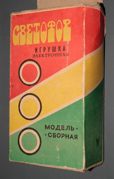 Файл:Swetofor.jpg