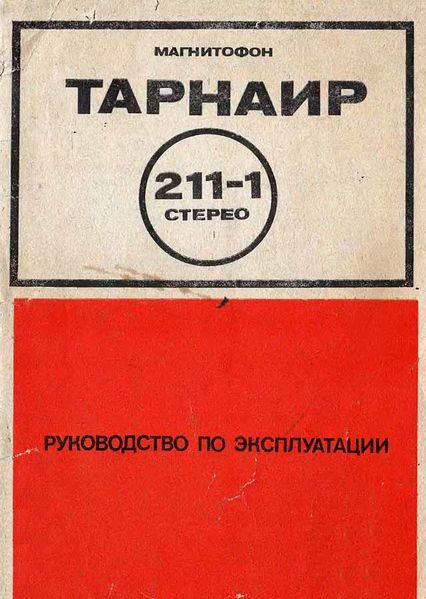 Файл:Tarnair211 1sr1.jpg