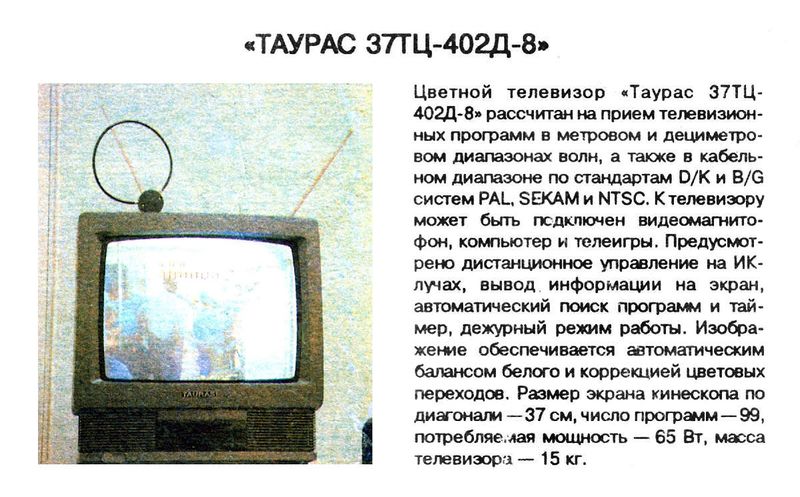 Файл:Tauras37tc402d.jpg
