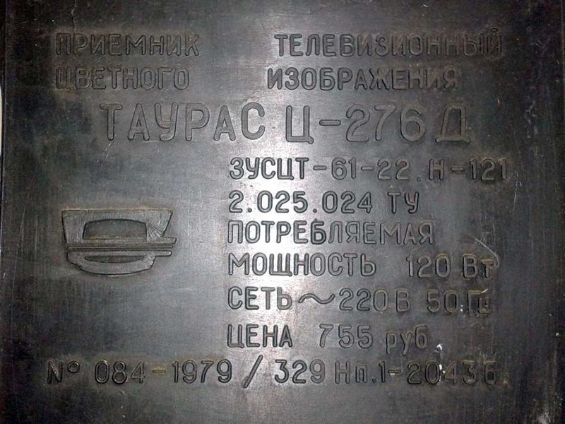 Файл:Tauras c276r2.jpg