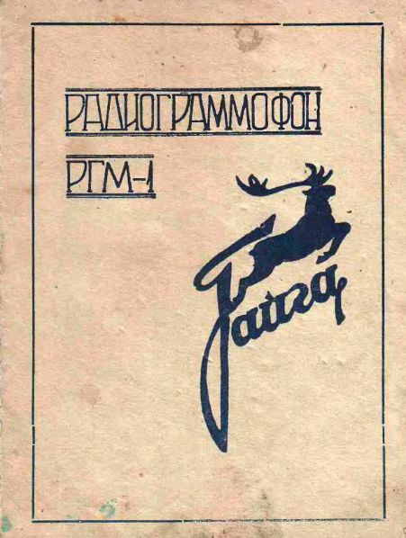 Файл:Tayga in.djvu