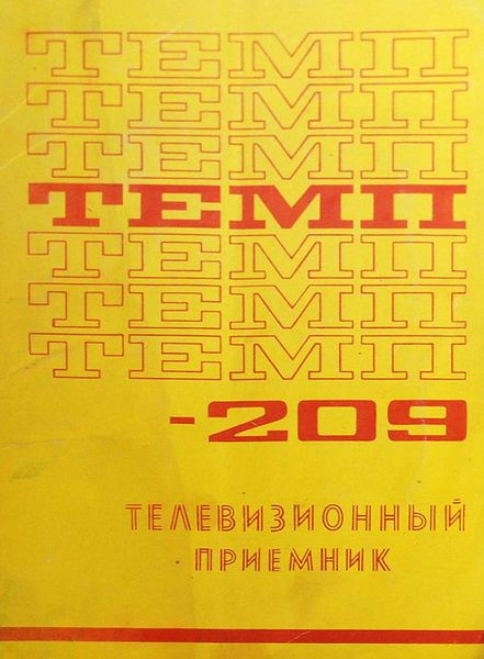 Файл:Temp209 8.jpg