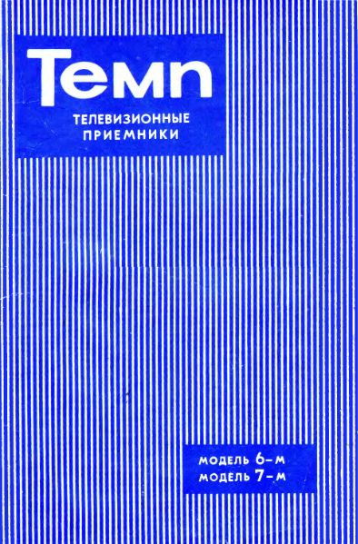 Файл:Temp67m instr.djvu