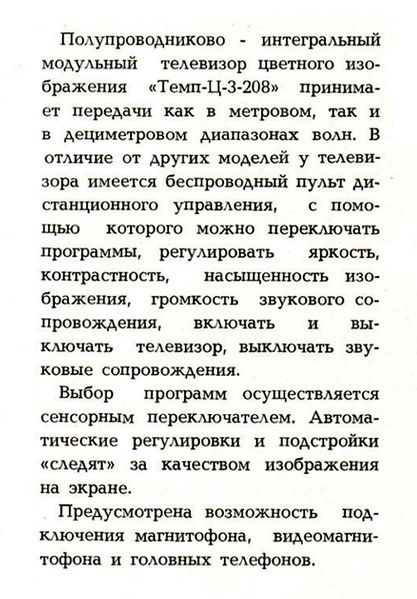 Файл:Temp c3 208tnp84 2.jpg