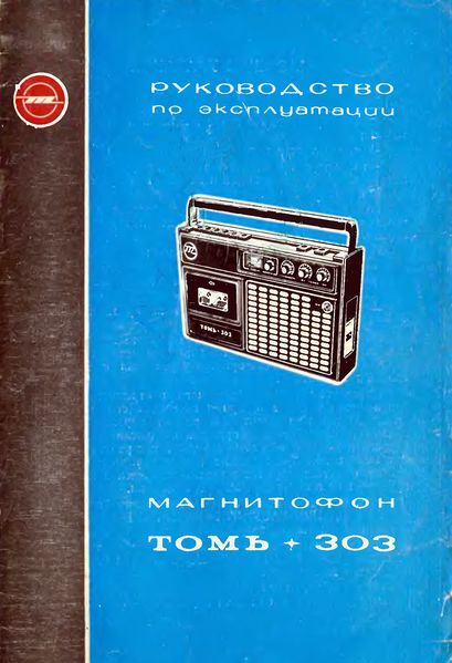 Файл:Tom303r2.jpg