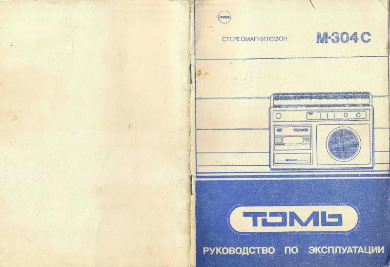 Файл:Tom m304in.djvu