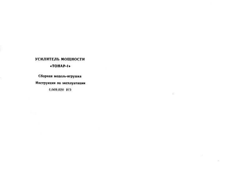 Файл:Tonar1.djvu