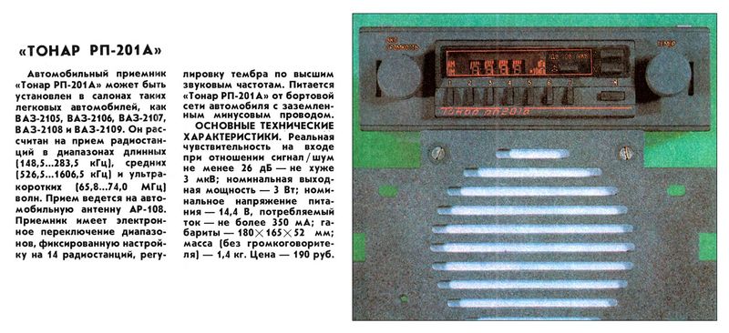 Файл:Tonar rp201a r2 91.jpg