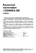 Tonika310s rek(1179).jpg