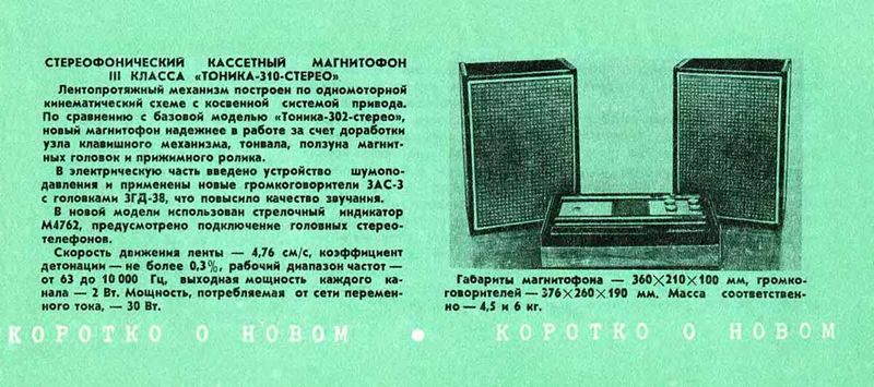 Файл:Tonika310s rek2.jpg