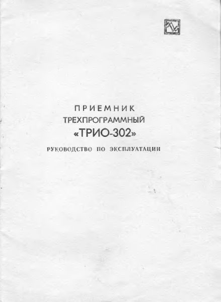 Файл:Trio pt302.djvu