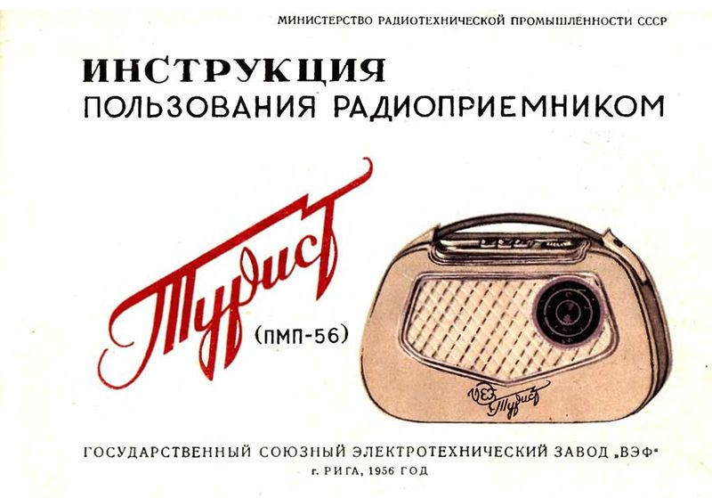 Файл:Turist r.jpg