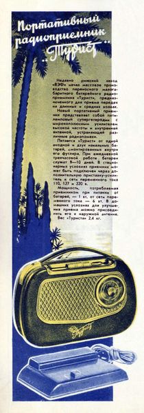 Файл:Turist tnp1 57.jpg