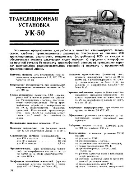 Файл:Uk50.djvu