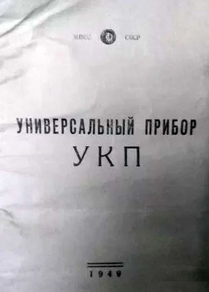 Файл:Ukp3.jpg
