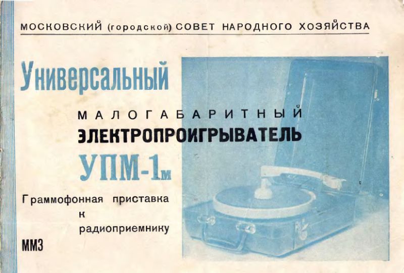 Файл:Upm1m in.djvu