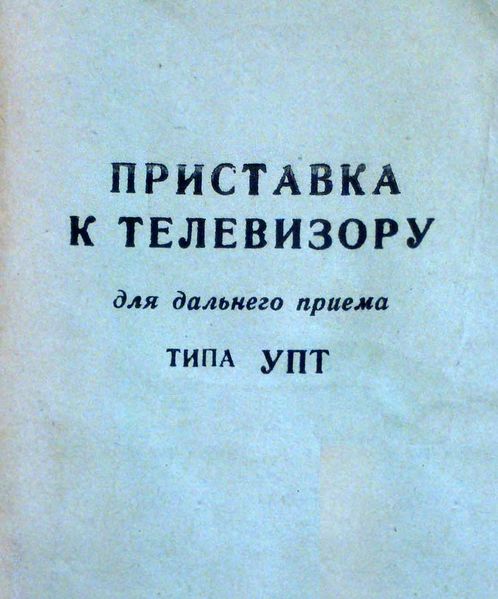Файл:Upt in.jpg