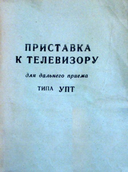 Файл:Upt in1.djvu