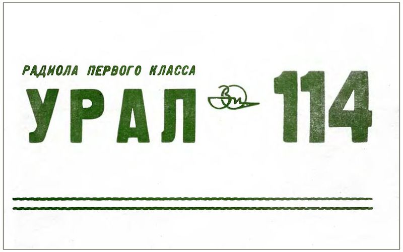 Файл:Ural114 12.jpg