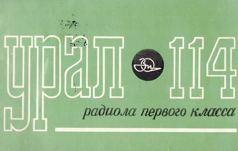 Файл:Ural114 13.jpg