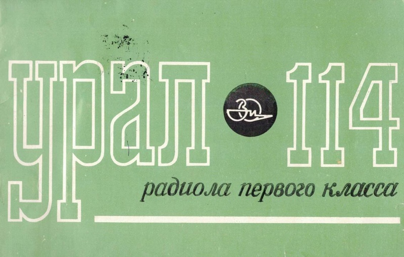Файл:Ural114instr.pdf