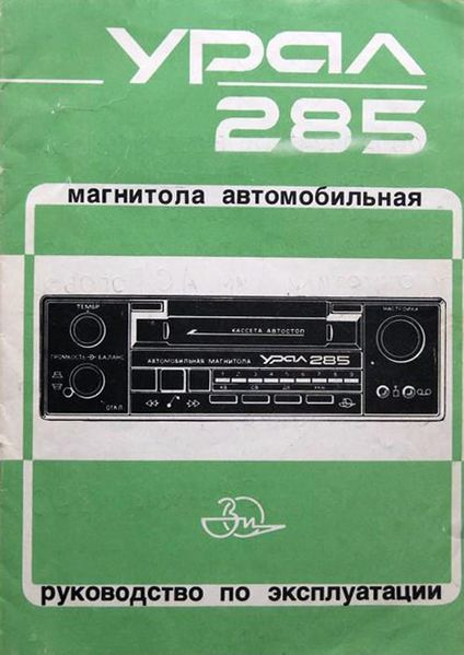 Файл:Ural285r.jpg
