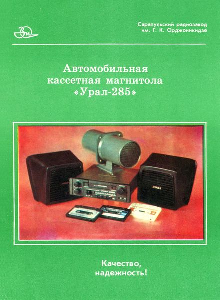 Файл:Ural285rek.jpg